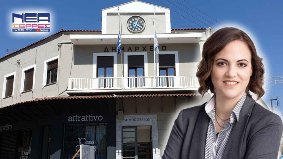 Δήμος Σερρών: H Βαρβάρα Μητλιάγκα υποψήφια δήμαρχος!