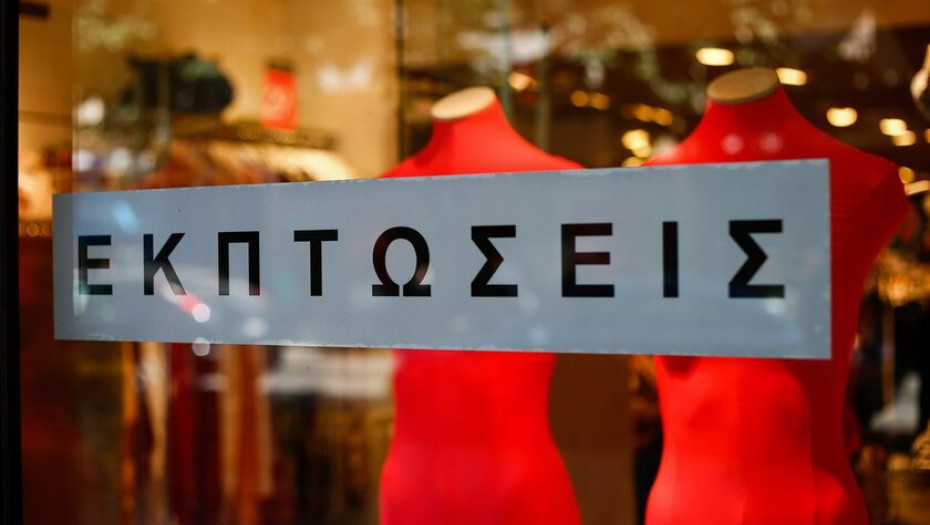 Ξεκινάνε την Δευτέρα οι χειμερινές εκπτώσεις για το 2023!