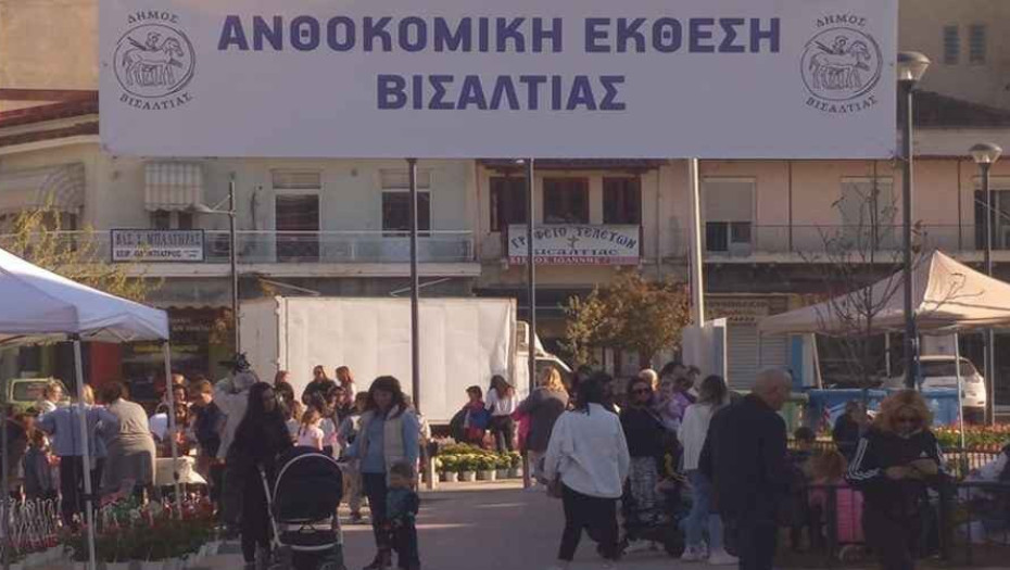 Για τη 2η Ανθοκομική Έκθεση Βισαλτίας: Ξεκίνησαν οι δήλωσεις συμμετοχής