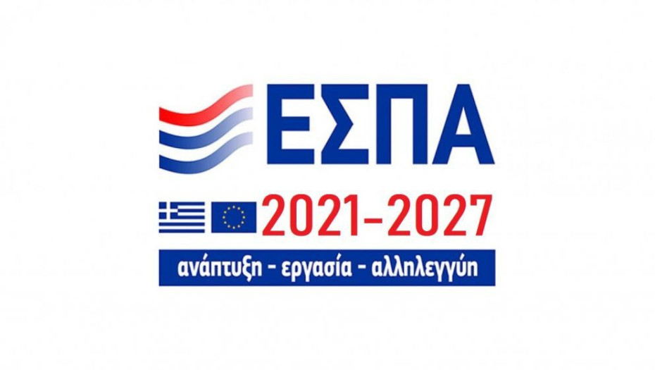 Για την Προγραμματική Περίοδο 2021 – 2027: Σε λειτουργία τίθεται το νέο ΟΠΣΚΕ (Πληροφοριακό Σύστημα Κρατικών Ενισχύσεων)