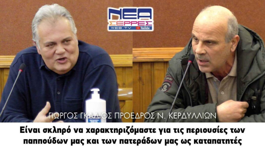 Να προβλεφθεί ειδική ρύθμιση για τα ακίνητα στα Νέα Κερδύλλια!