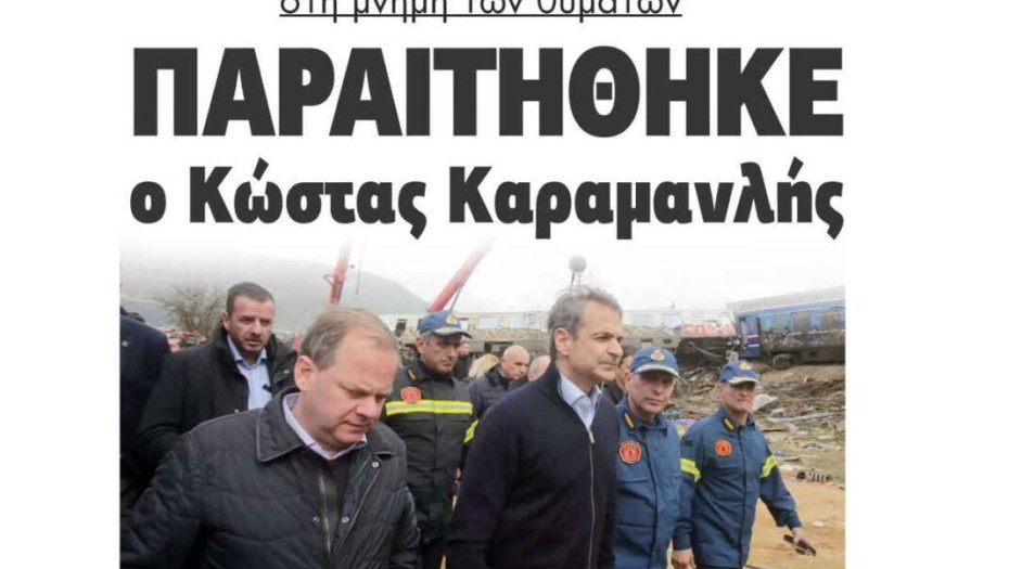 Παραιτήθηκε ο Κώστας Καραμανλής ως ελάχιστη ένδειξη σεβασμού στη μνήμη των θυμάτων!