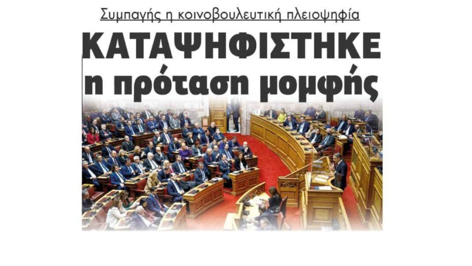 Καταψηφίστηκε η πρόταση μομφής – Συμπαγής η κοινοβουλευτική πλειοψηφία