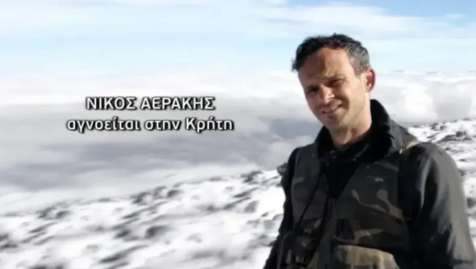 Ηράκλειο: Βρέθηκε νεκρός ο 44χρονος Νίκος – Τραγική κατάληξη μετά από 13 ημέρες αναζήτησης