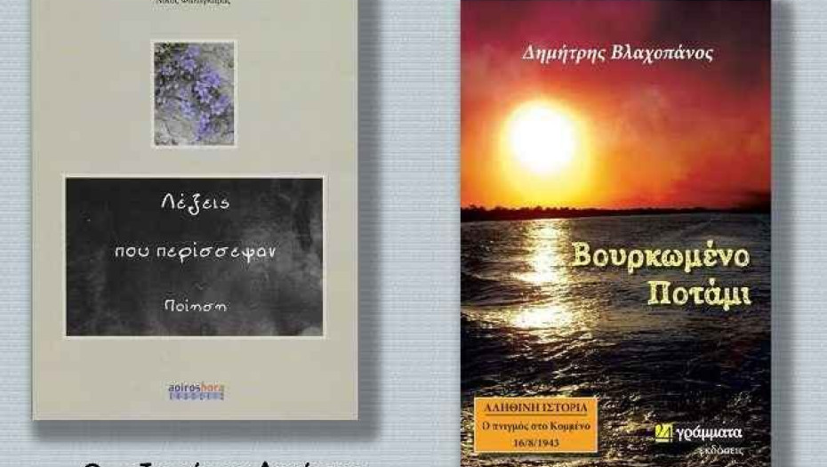 Λογοτεχνικό απόγευμα το Σάββατο από τον Σύλλογο Φίλων Γραμμάτων και Τεχνών Σερρών!