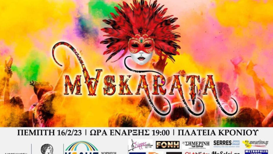 MASKARATA 2023: Πως παίρνεις μέρος στην ψηφοφορία ;