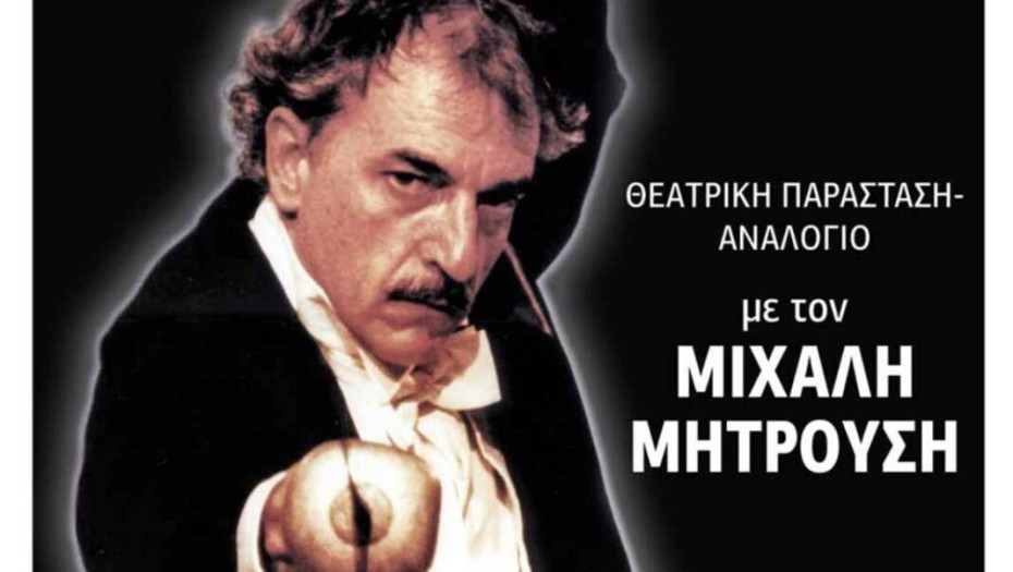 ΔΗΠΕΘΕ Σερρών: Τη Τρίτη η παράσταση «Ψυχολογία Συριανού συζύγου»