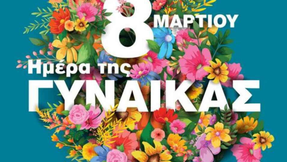 Μαθήματα Κλασσικής Παιδείας: Αφιέρωμα στην ημέρα της Γυναίκας!