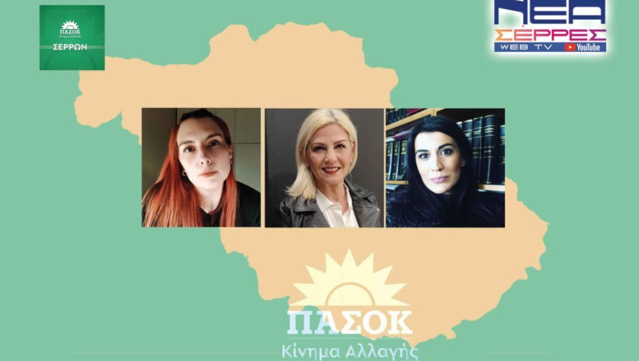 Στο ψηφοδέλτιο του ΠΑΣΟΚ 3/7 γυναίκες – Εκτός Βουλγαρίδης, Κουτμερίδης