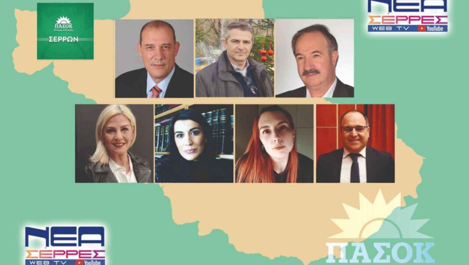 Ν.Ε ΠΑΣΟΚ Σερρών: Το ψηφοδέλτιο των Εθνικών Εκλογών 2023!
