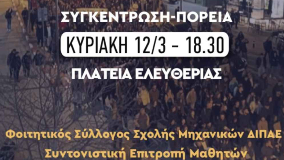 Τη Κυριακή στις Σέρρες νέα πορεία διαμαρτυρίας!