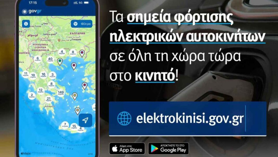 Eφαρμογή Recharge: Για αναζήτηση σημείων φόρτισης για ηλεκτρικά οχήματα!