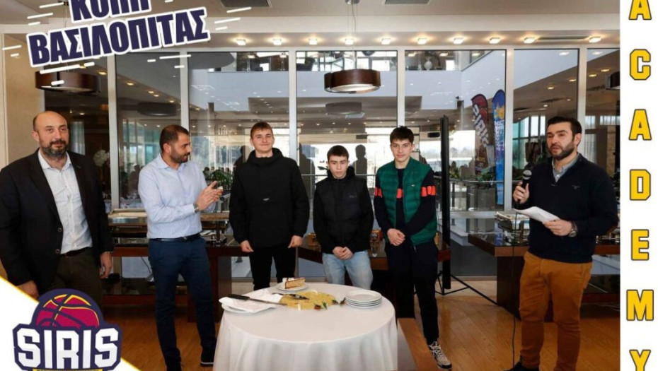 Siris Basketball Academy: Χαμόγελα στη Κοπή Βασιλόπιτας!