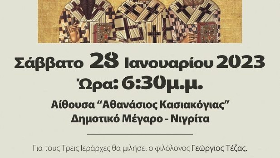 Δήμος Βισαλτίας: Το Σάββατο στο Δημαρχείο 3η Γιορτή Παιδείας, Γραμμάτων και Τεχνών