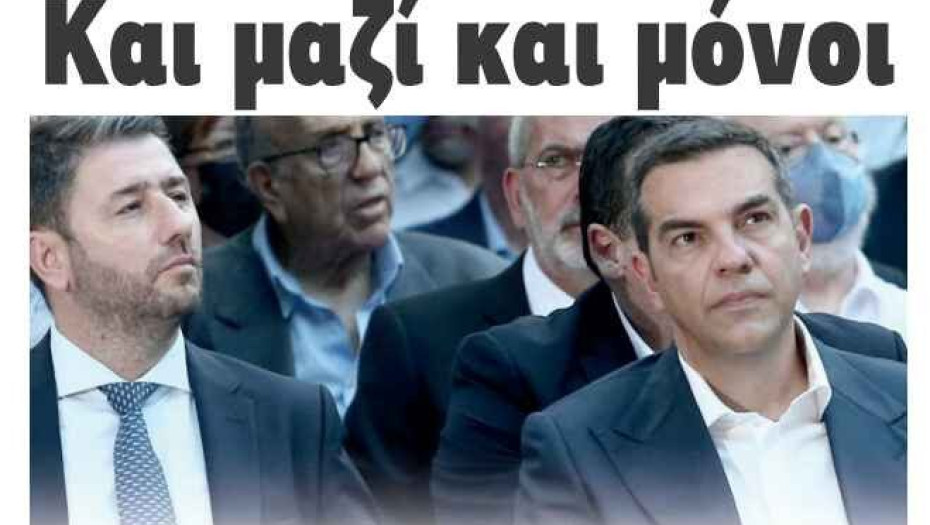 Και μαζί και μόνοι Τσίπρας και Ανδρουλάκης στις Βρυξέλλες!