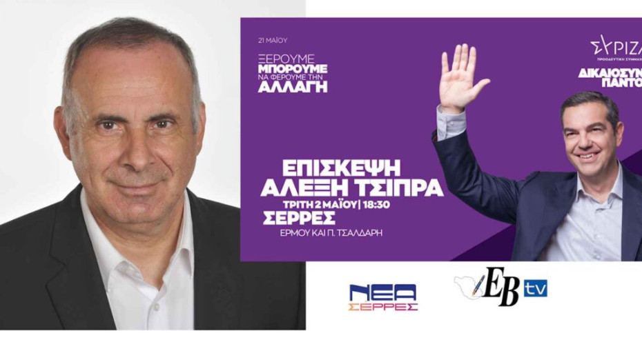 Ιωάννης Γιάντσιος: Ίντριγκες στα ψηφοδέλτια του ΣΥΡΙΖΑ στις Σέρρες