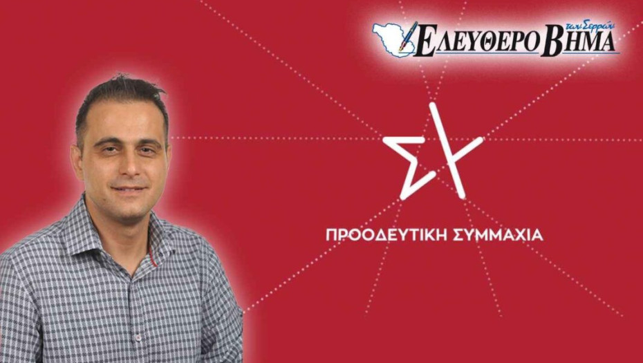 ΣΥΡΙΖΑ – Σέρρες -Απέσυρε την υποψηφιότητα του ο Μιχάλης Δεμερτζής!