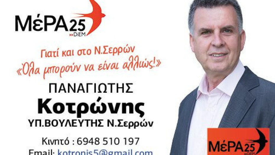 Παναγιώτης Κοτρώνης: Σε πανικό Νέα Δημοκρατία – ΣΥΡΙΖΑ!
