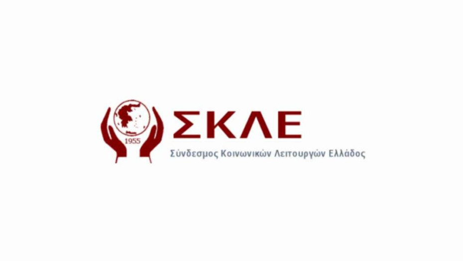 Ο Σύνδεσμος Κοινωνικών Λειτουργών Ελλάδος για την Παγκόσμια Ημέρα των Ρομά