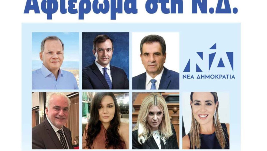 Νέα Δημοκρατία – Αφιέρωμα: Οι υποψήφιοι βουλευτές Σερρών!