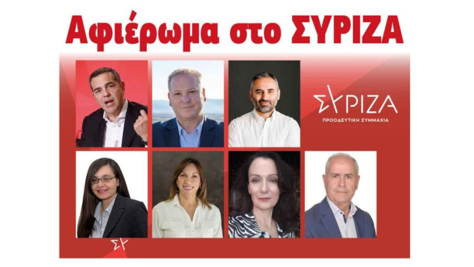 ΣΥΡΙΖΑ – Αφιέρωμα: Οι Υποψήφιοι βουλευτές Σερρών!