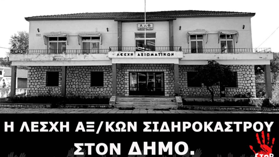 Από τον Ι. Γιάντσιο ανοιχτή επιστολή στο Μητροπολίτη Σιντικής