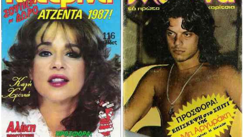 Θυμάστε Τότε που διαβάζαμε Μανίνα, Κατερίνα και Πάττυ;