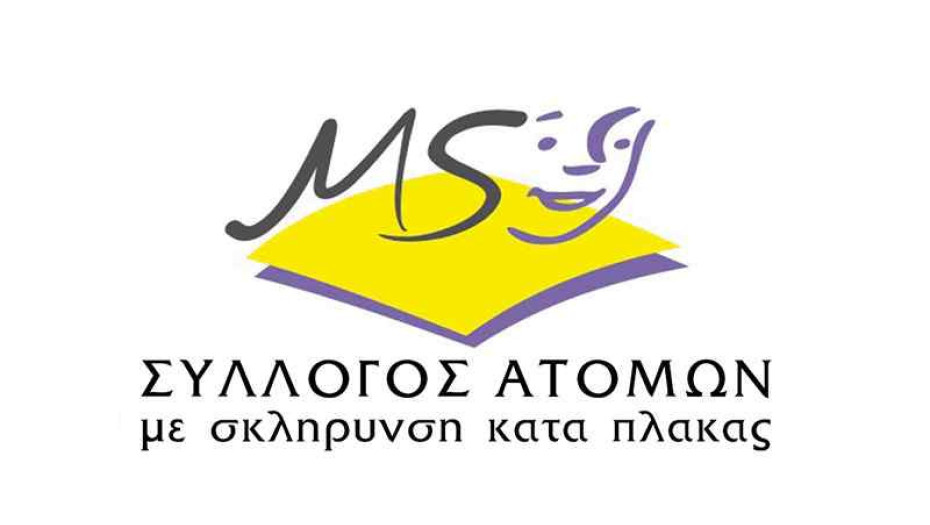 Σύλλογος Ατόμων με Σκλήρυνση Κατά Πλάκας: Παράδειγμα προς μίμηση η κίνηση Καραμανλή