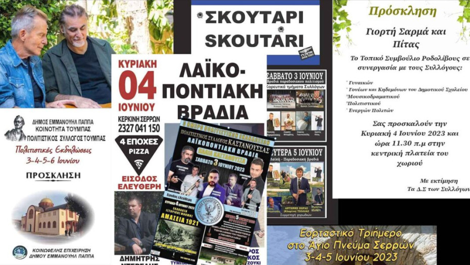 Τριήμερο του Αγίου Πνεύματος με εκδηλώσεις στο Νομό Σερρών