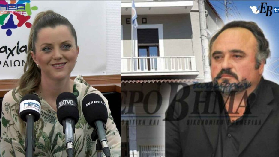 Ο Παύλος Μυστακίδης, η Σταλακτή Ηλιοπούλου ο Φωτιάδης και τα στρατόπεδα Σερρών!