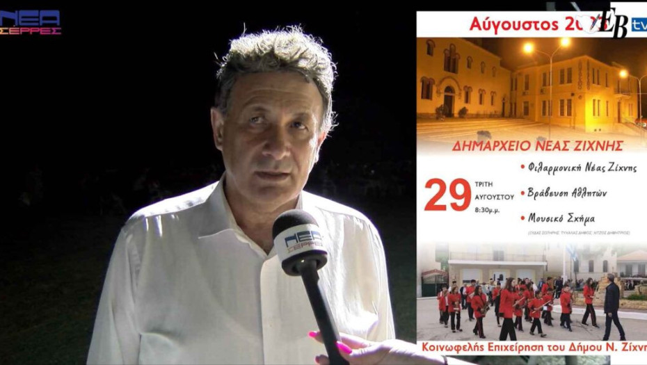 Δήμος Νεάς Ζίχνης: Μάγεψε το κοινό στη Μεσορράχη ο Λουδοβίκος των Ανωγείων!