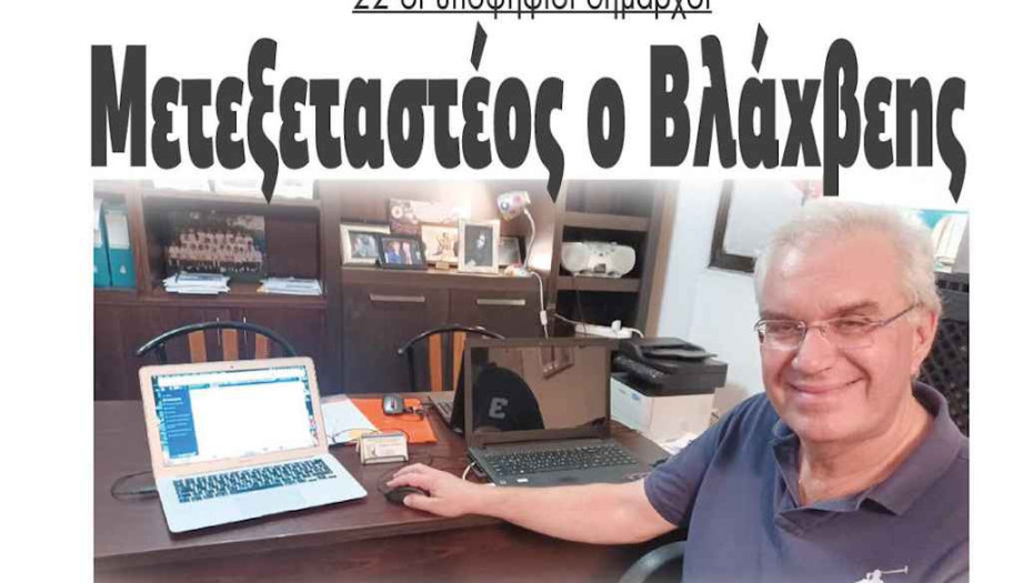 22 οι υποψήφιοι δήμαρχοι στο Νομό Σερρών – Μετεξεταστέος ο Βλάχβεης