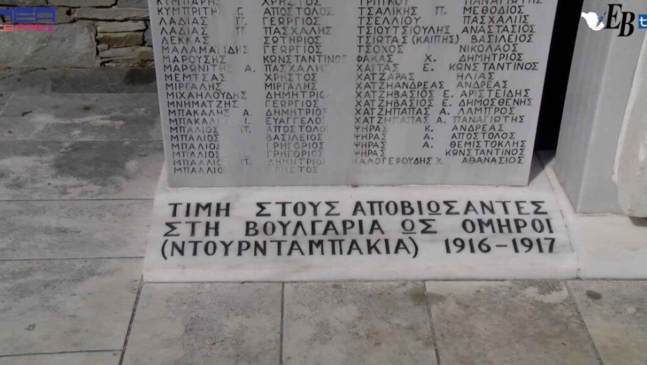 Ντουρντουβάκια 2023 – Πραγματοποιήθηκε η εκδήλωση Τιμής Πρωταίων Ομήρων στα βουλγαρικά τάγματα εργασίας!