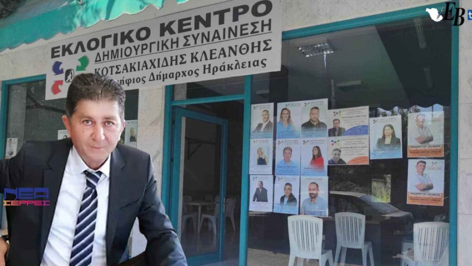 Κλεάνθης Κοτσακιαχίδης: Θέλουν να καλύψουν την πλήρη ανυπαρξία τους!