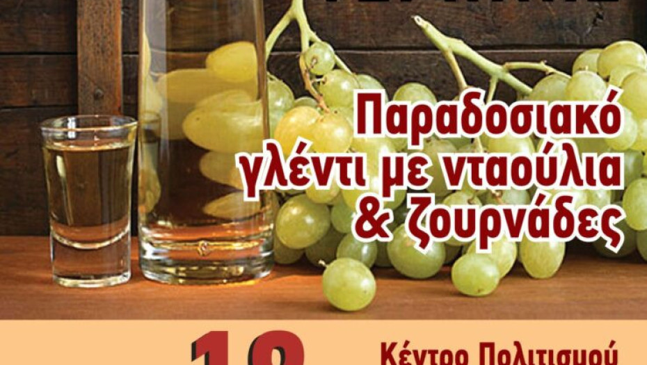 Τη Κυριακή 19 Νοεμβρίου η 20 Γιορτή Τσίπουρου στη Τερπνή