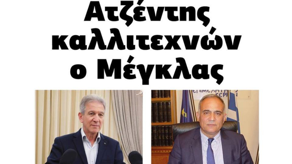 Πέτρος Αγγελίδης:Ατζέντης καλλιτεχνών ο Μέγκλας