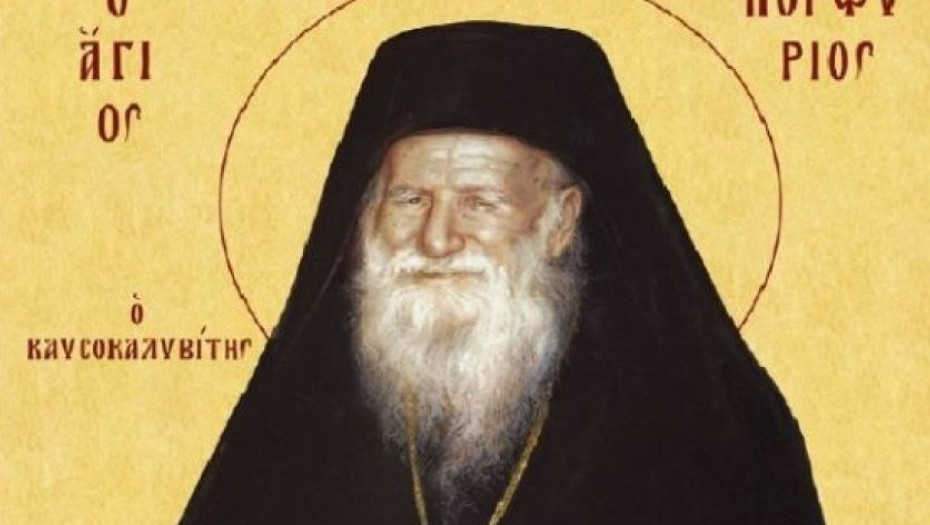 Όσιος Πορφύριος: Η στεναχώρια είναι έλλειψη εμπιστοσύνης προς τον Θεό