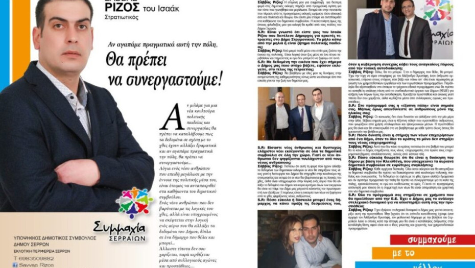 Συνέντευξη: Ο Σάββας Ρίζος στο SocialProfile!
