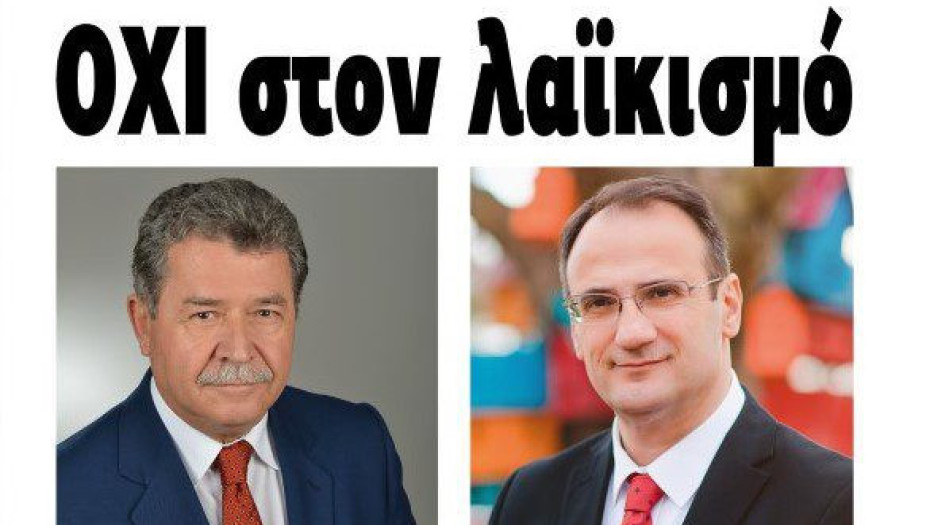 Αραμπατζής και Χρυσάφης λένε ΟΧΙ στον λαϊκισμό του Φωτιάδη!