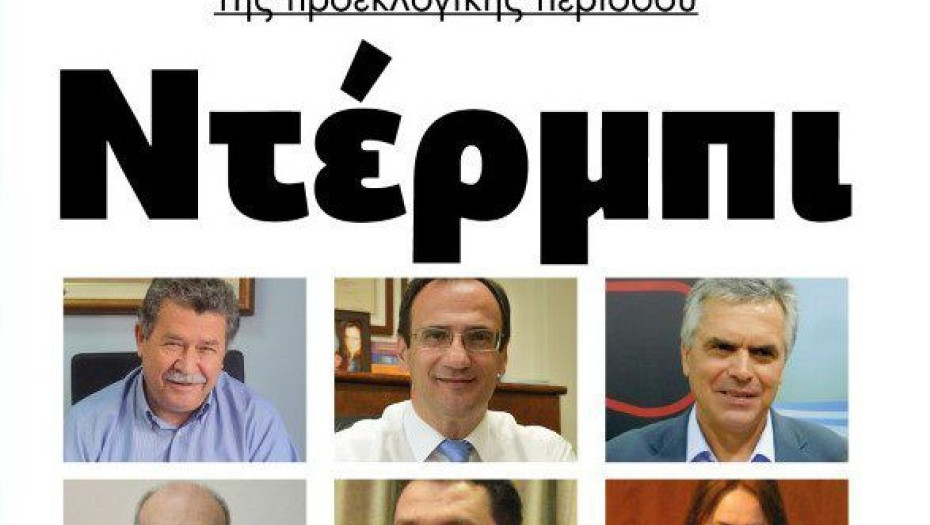 Ντέρμπι οι εκλογές στο Δήμο Σερρών!!