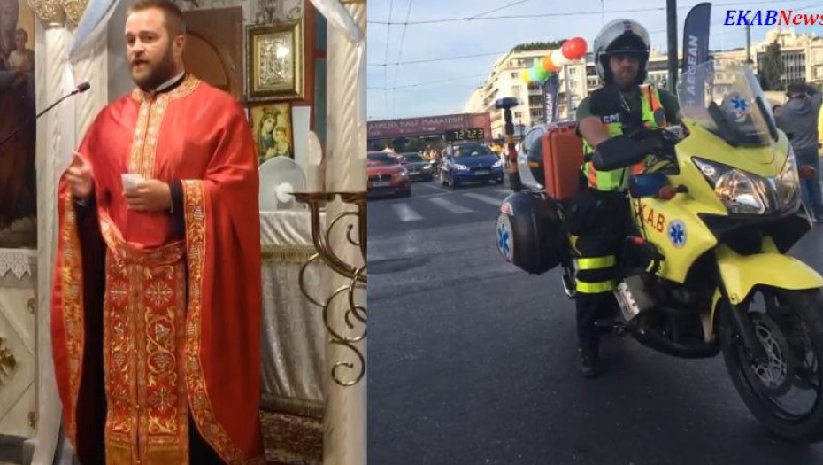 Το πρωί ιερέας και το βράδυ διασώστης του ΕΚΑΒ!