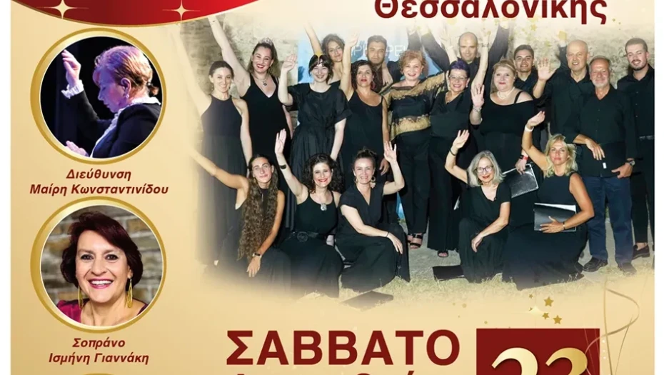 Εορταστικό Gala στα Αστέρια το Σάββατο από τη Π.Ε Σερρών