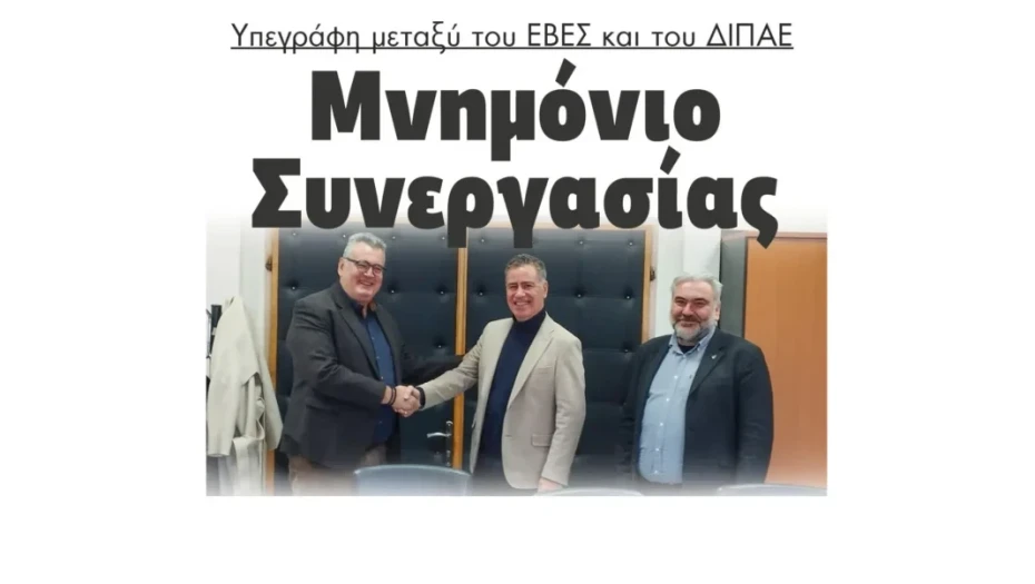 Μνημόνιο Συνεργασίας υπεγράφη μεταξύ Επιμελητηρίου Σερρών – ΔΙΠΑΕ