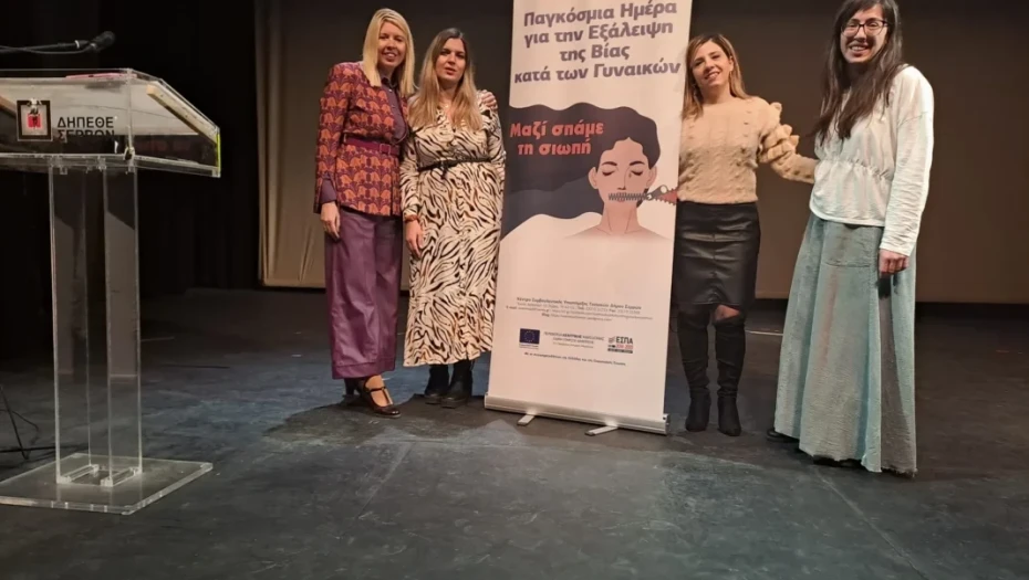 Με επιτυχία ολοκληρώθηκε η καμπάνια του Συμβουλευτικού Κέντρου Γυναικών “Μαζί σπάμε τη Σιωπή”
