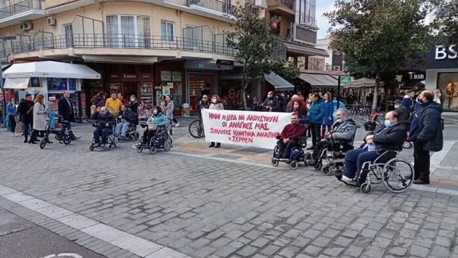 Σύλλογος Κινητικά Αναπήρων Σερρών: Μουσική διαμαρτυρία τη Κυριακή!