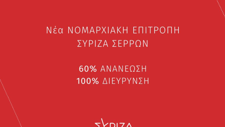 ΣΥΡΙΖΑ: Αποχωρούν η Σταμπουλή και άλλοι 29 Σερραίοι!
