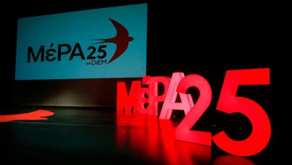 Στο πλευρό της φοιτητικής και ακαδημαϊκής κοινότητας το ΜέΡΑ25 Σερρών δηλώνει