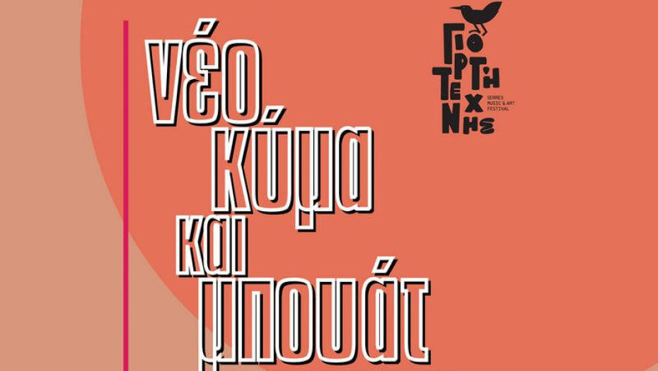 Συναυλία αφιέρωμα στο «Νέο Κύμα» από το Μουσικό Σύνολο CANTARE τη Τρίτη στα Αστέρια