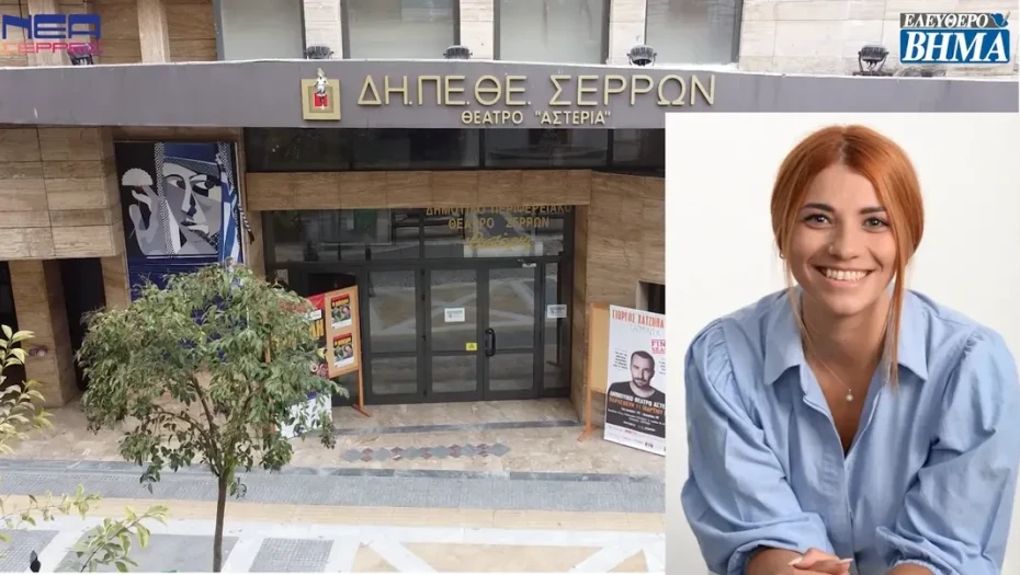 Ανασυγκρότηση της σύνθεσης του Δ.Σ. -Στο ΔΗΠΕΘΕ Σερρών -  Νέο ΔΣ - Πρόεδρος η Πανταζή Βασιλική