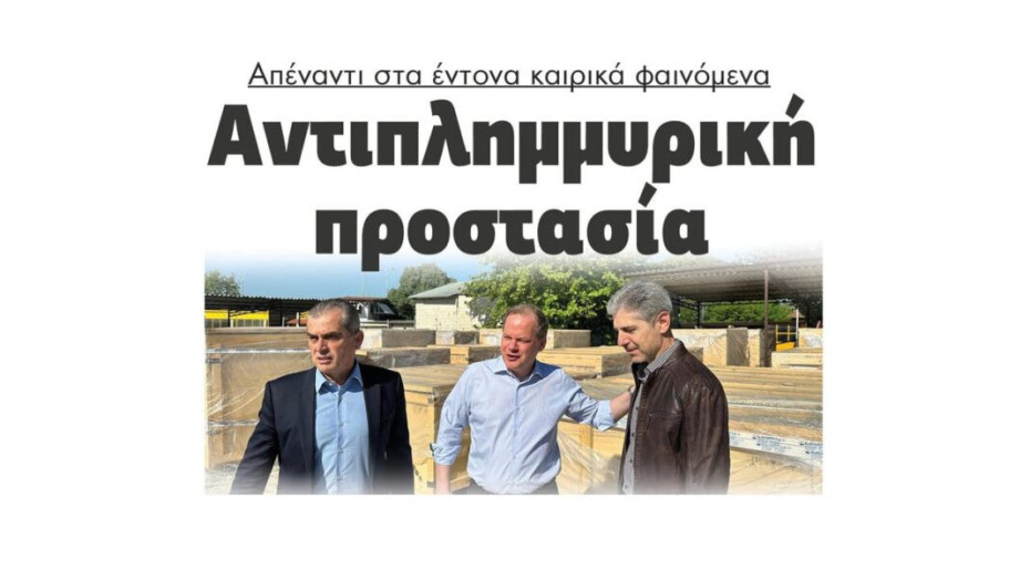 Απέναντι στα έντονα καιρικά φαινόμενα αντιπλημμυρική προστασία στο Νομό Σερρών!